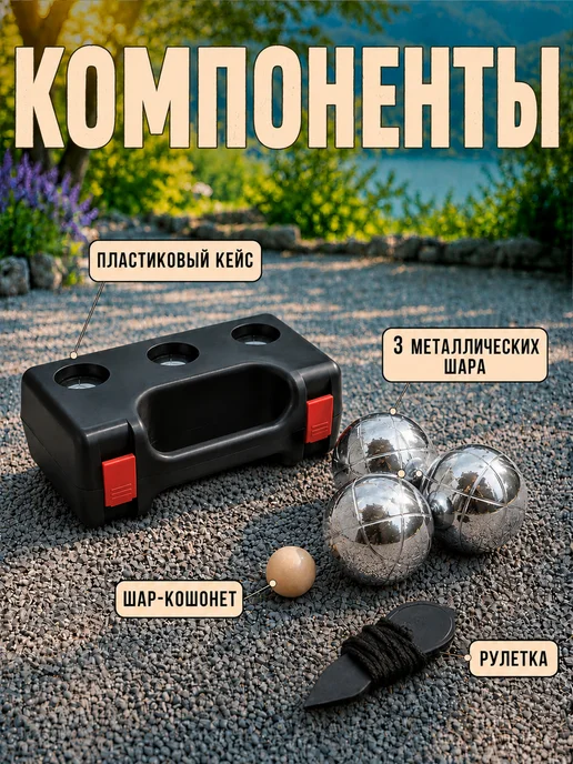 Фабрика Игр Спортивная игра "Петанк", 3 шара в черном пластиковом кейсе, черный, фото 2
