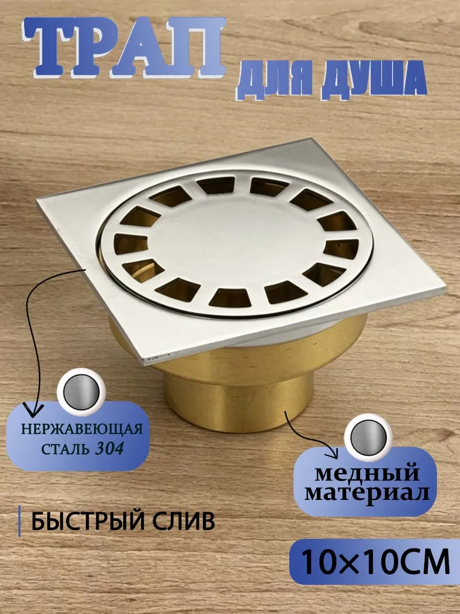 Трап для душа слив душевой кабины, вертикальный 100*100 мм