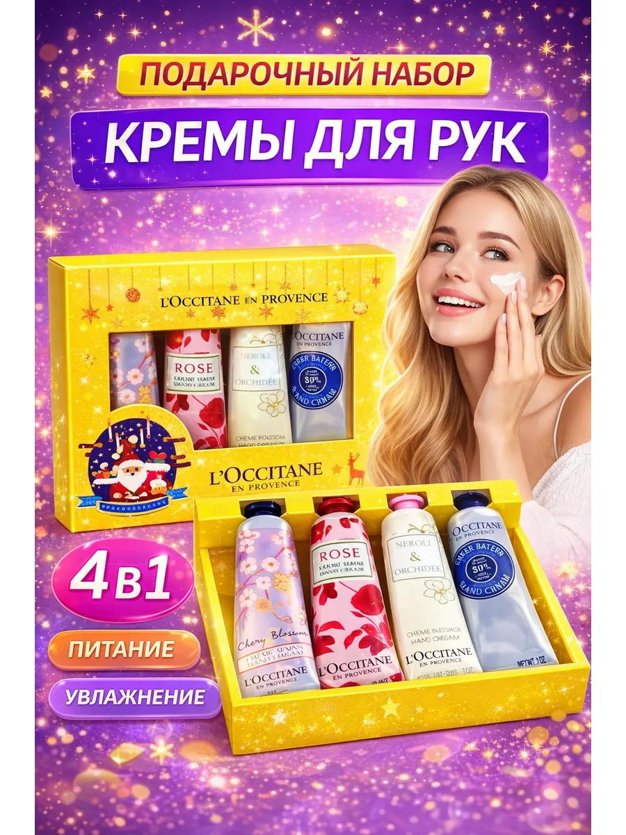 Крем для рук подарочный