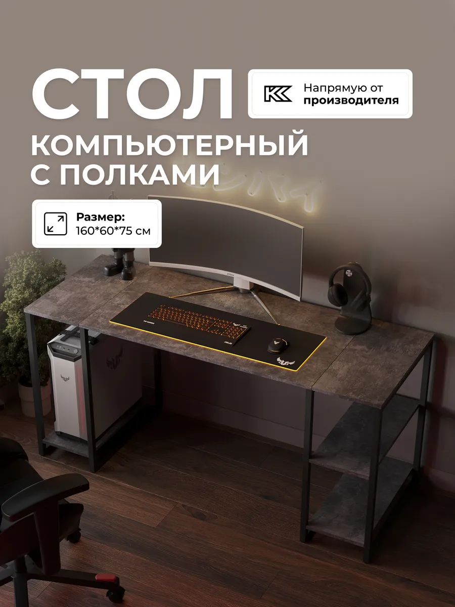 Стол компьютерный письменный офисный лофт