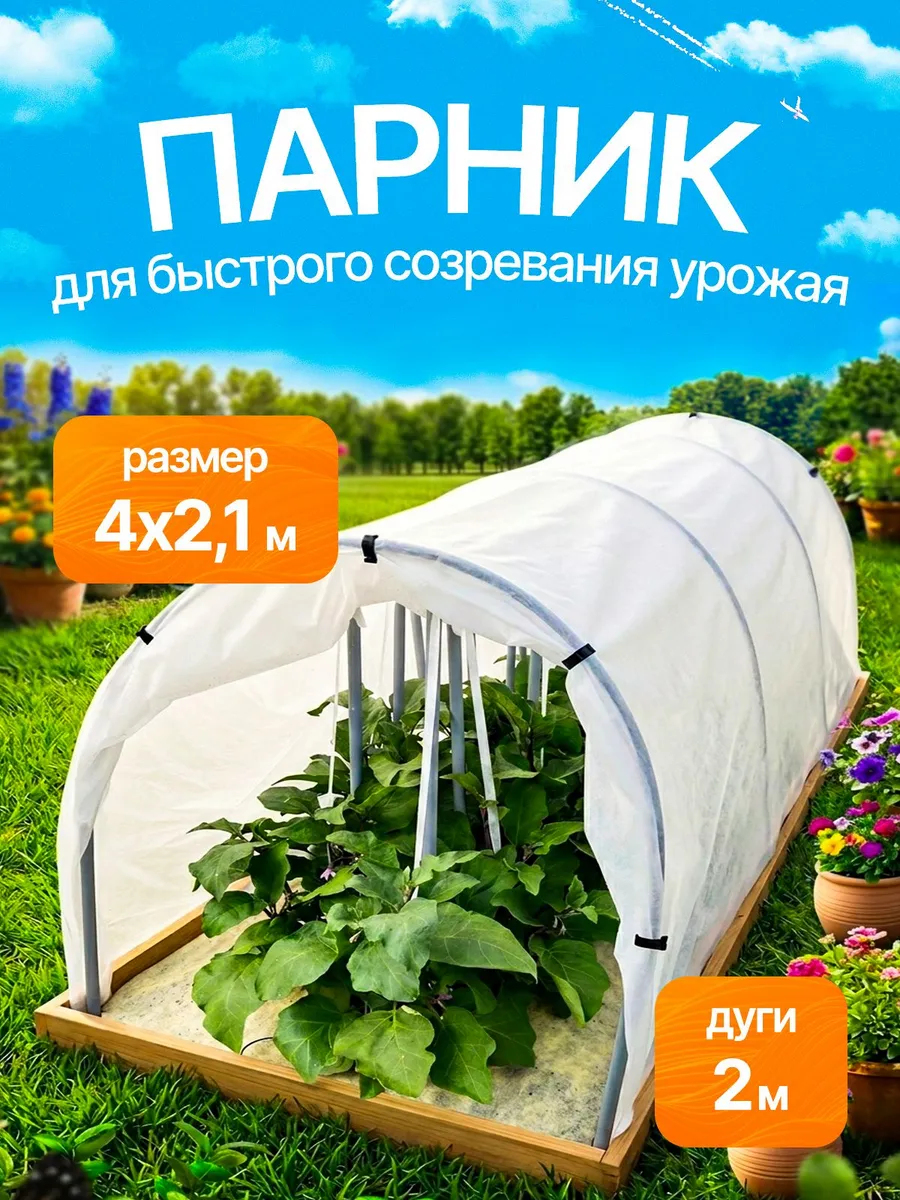 Парник для дачи 4м, тоннельный парник, комплект