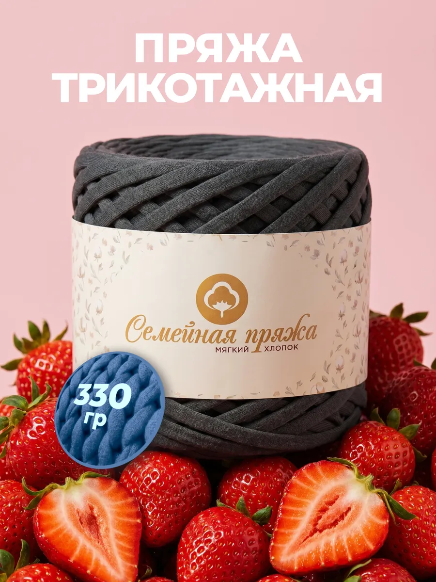 Пряжа для вязания трикотажная 7-9мм