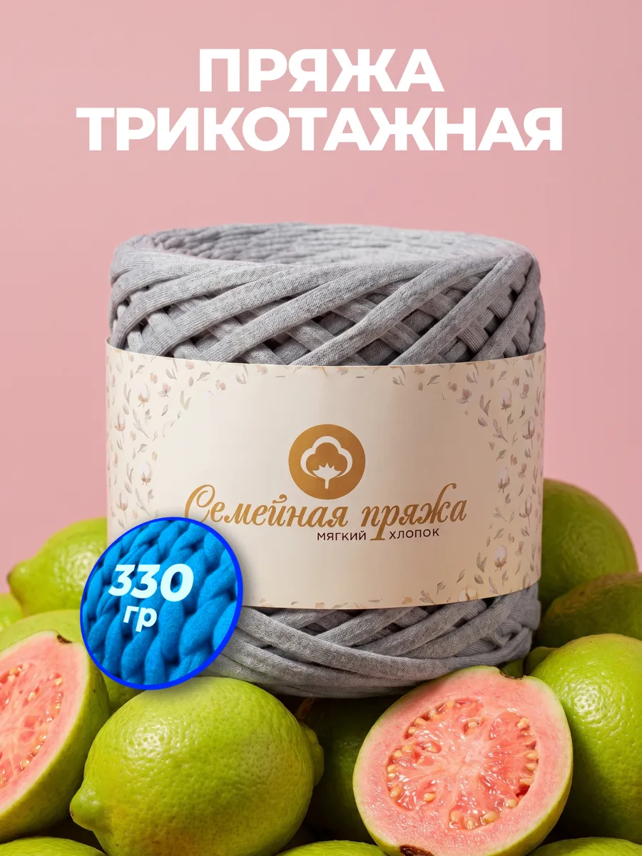 Пряжа для вязания трикотажная 7-9мм