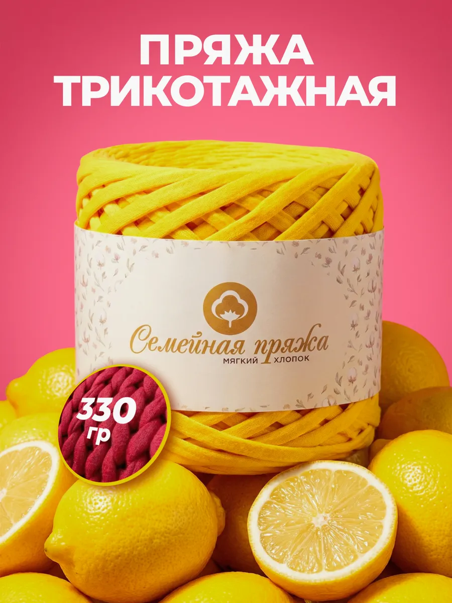 Пряжа для вязания трикотажная 7-9мм