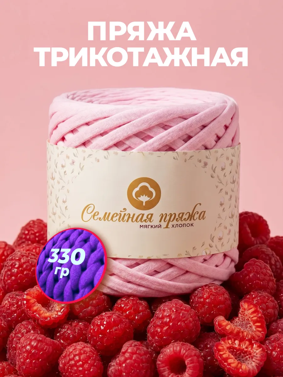 Пряжа для вязания трикотажная 7-9мм