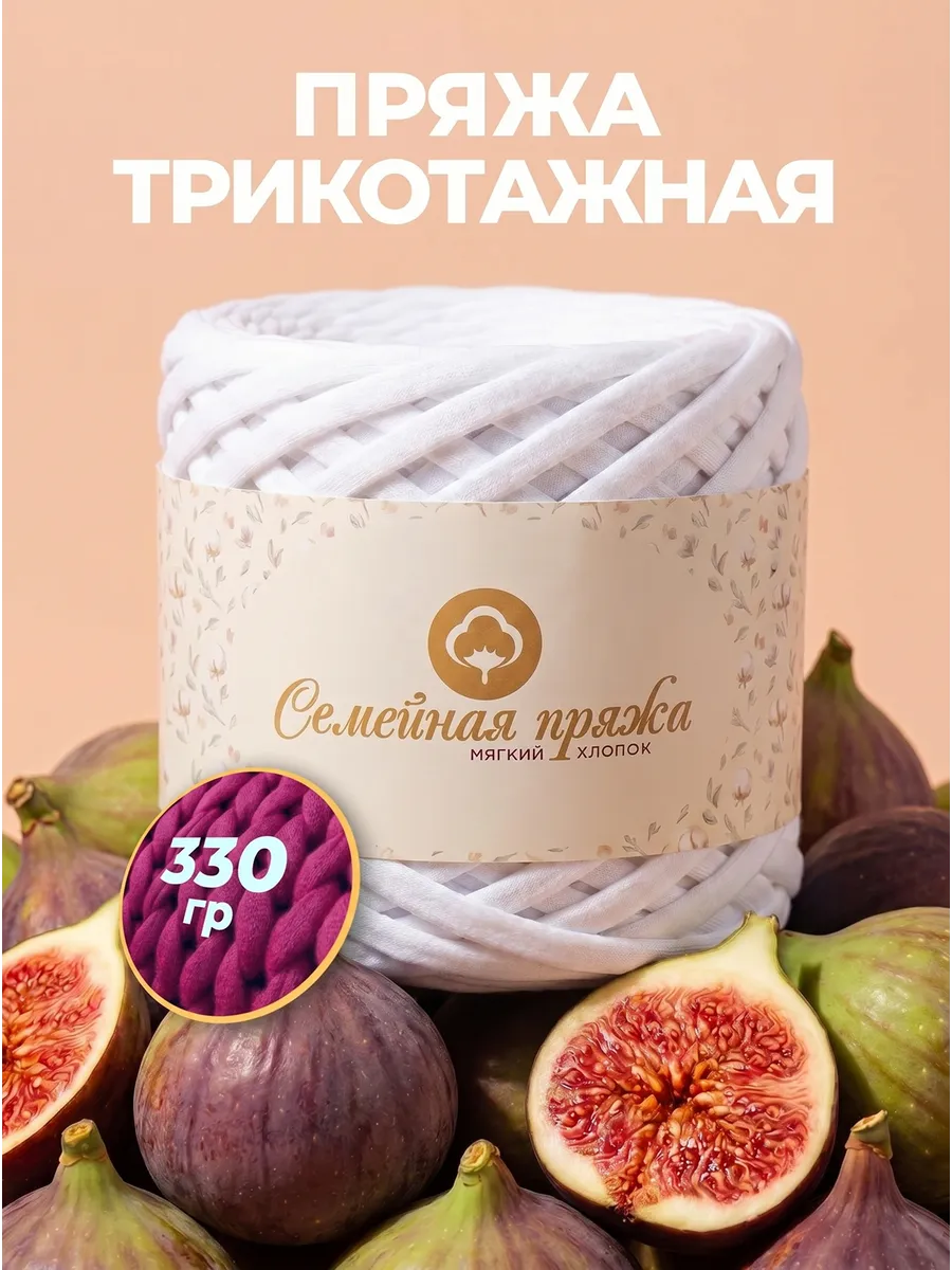 Пряжа для вязания трикотажная 7-9мм