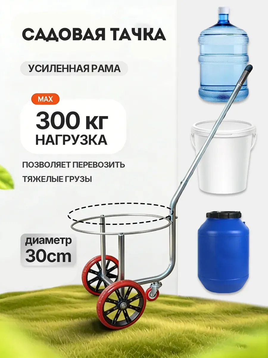 Садовая тачка