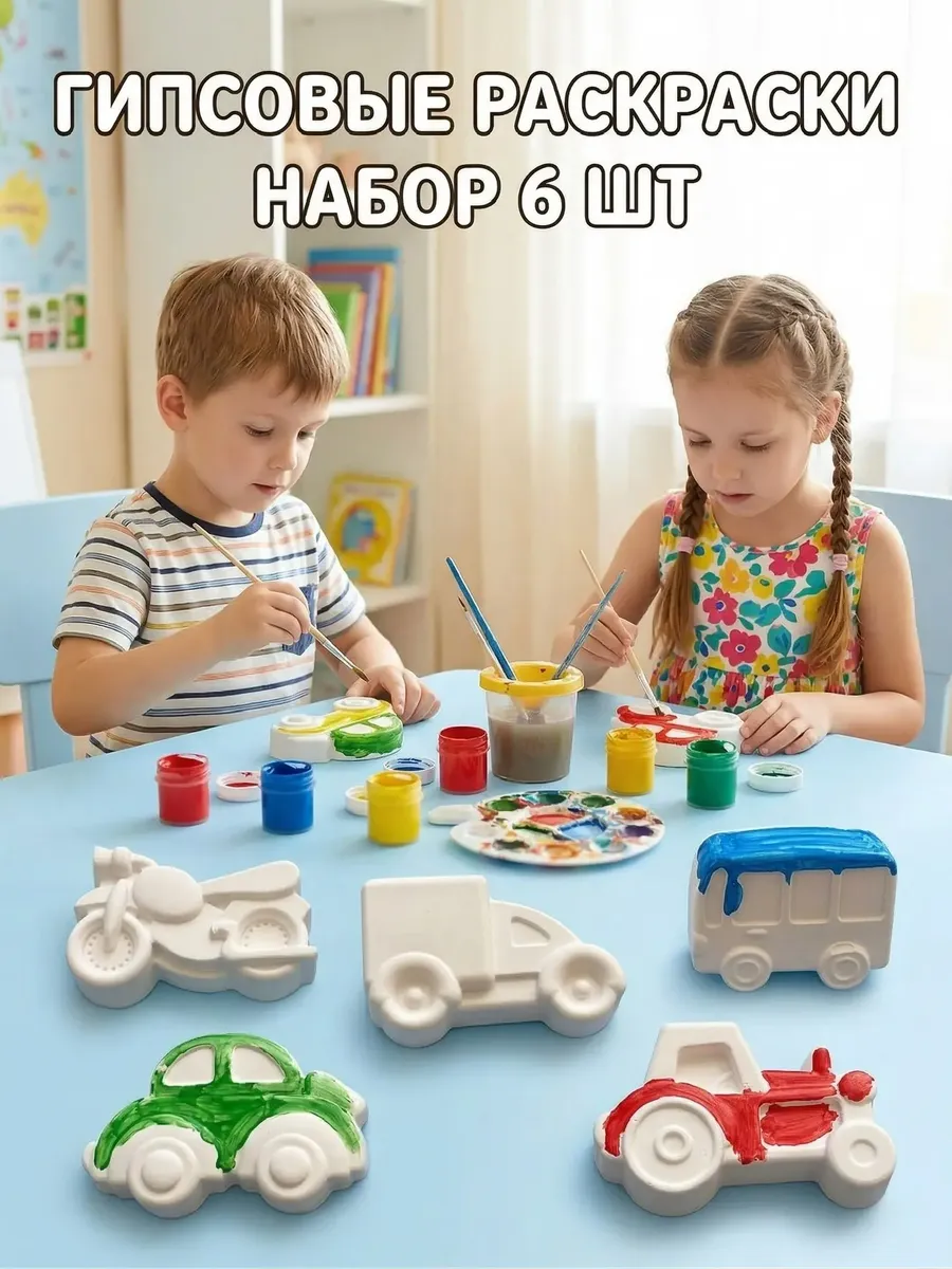 Гипсовые фигурки для раскрашивания машинки
