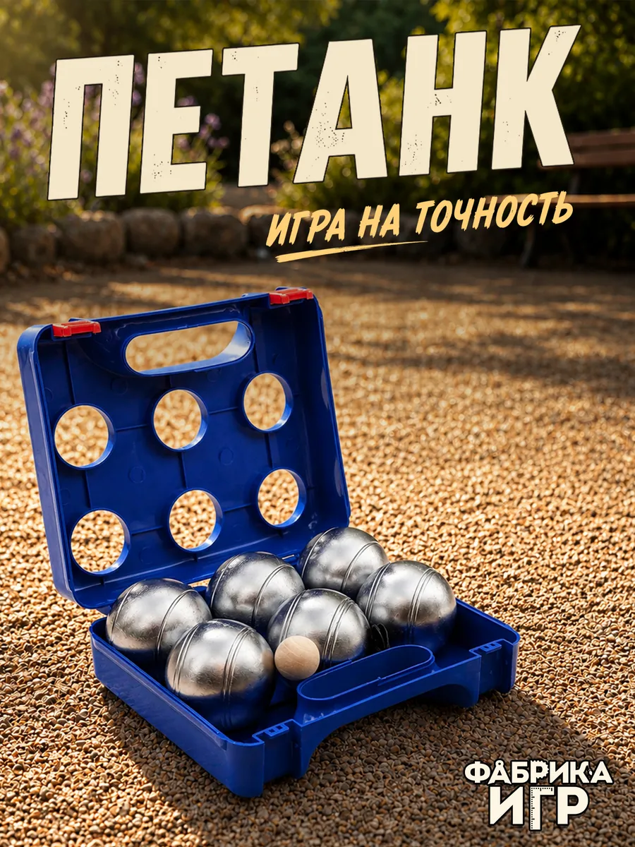 Спортивная игра Петанк 6 серых матовых шаров в синем кейсе