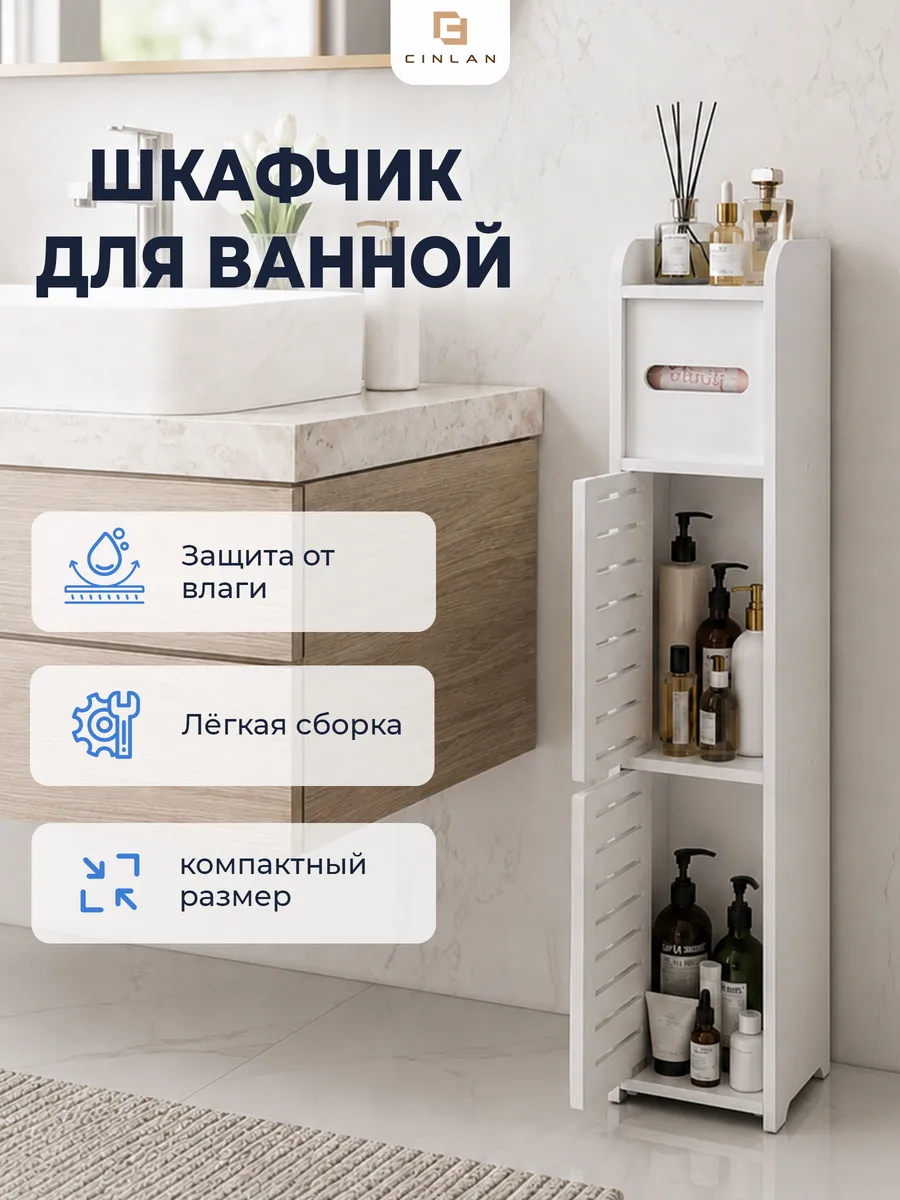 Стеллаж в ванную напольный белый