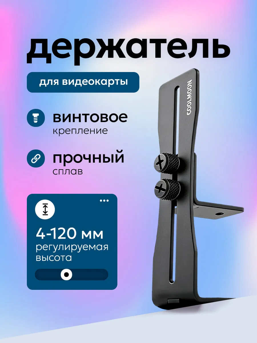 Вертикальный держатель (кронштейн) для видеокарты