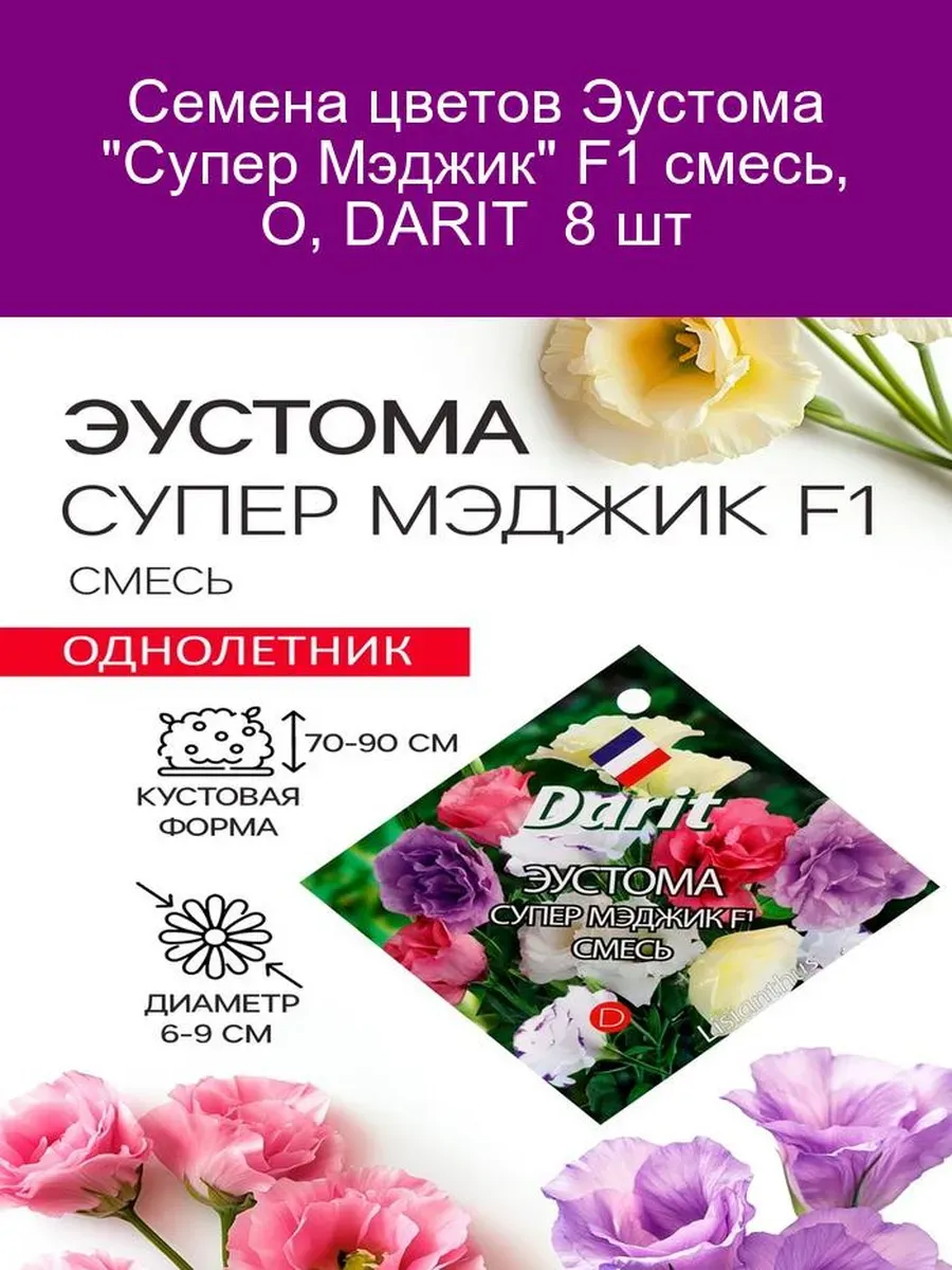 Эустома "Супер Мэджик" F1 смесь, 8 шт
