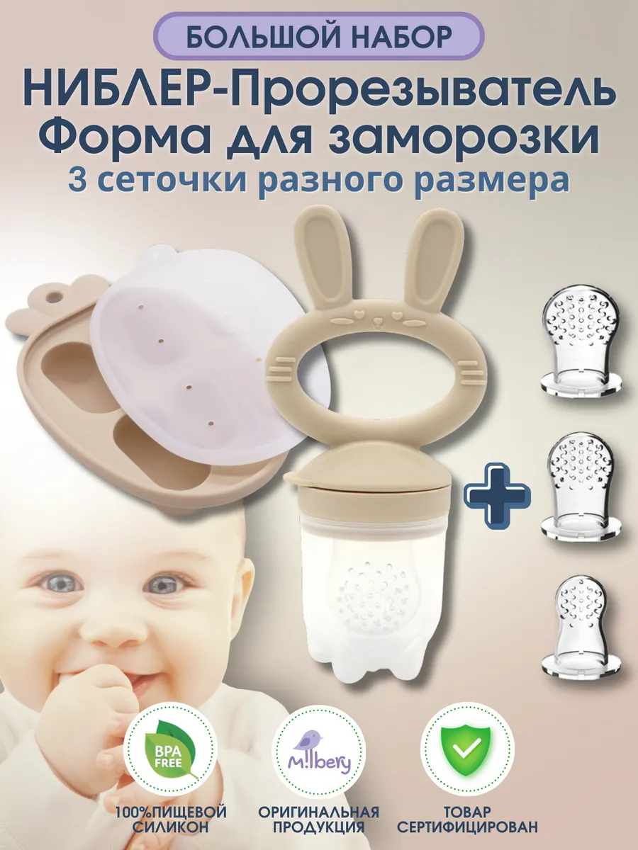 Ниблер для прикорма силиконовый с формой для замораживания