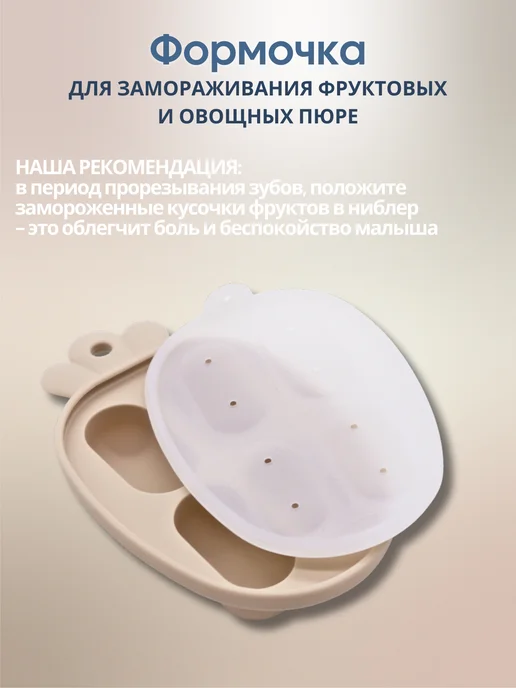 Milbery Ниблер для прикорма силиконовый с формой для замораживания, вариант, фото 7