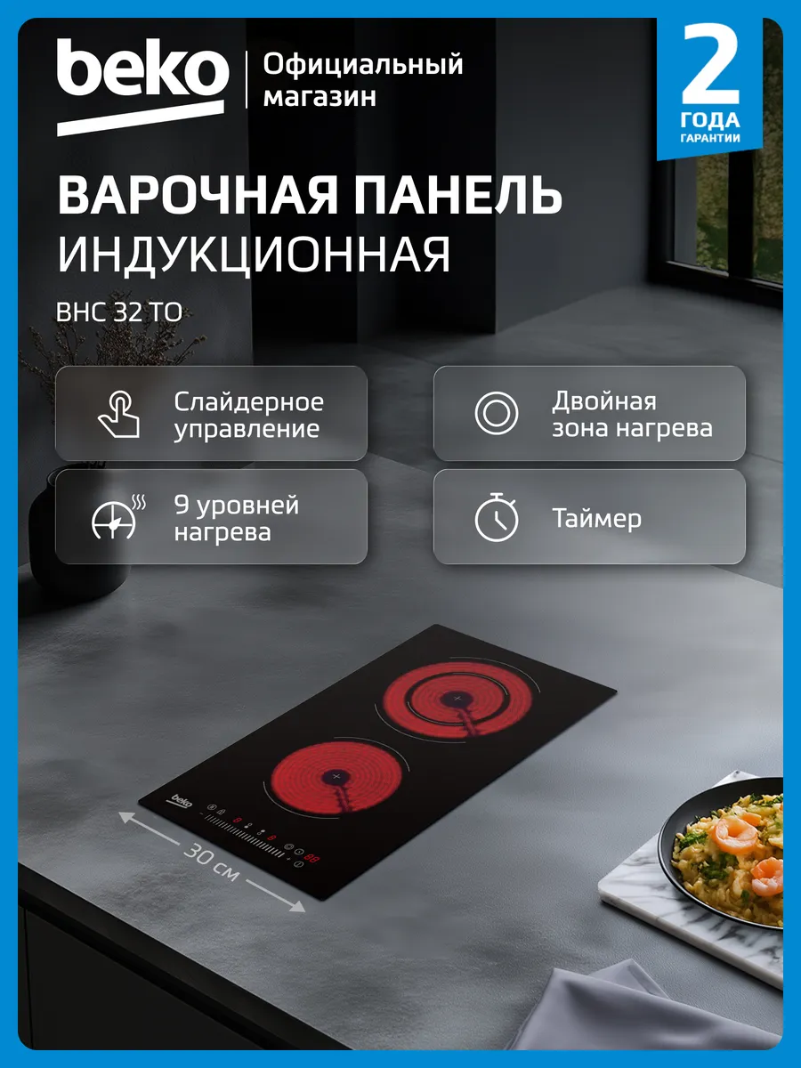 Варочная поверхность BHC 32 TO, 30 см, черный