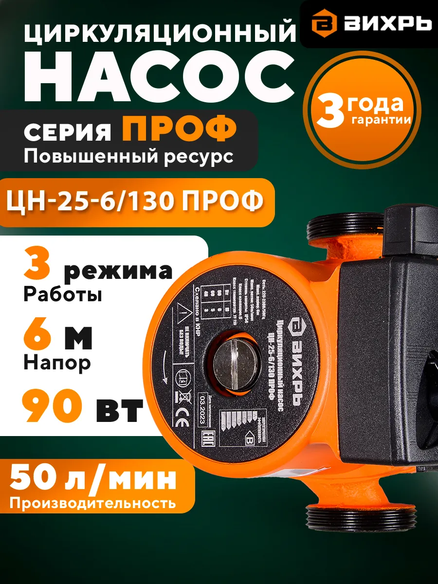 Циркуляционный насос ЦН-25-6 130 ПРОФ