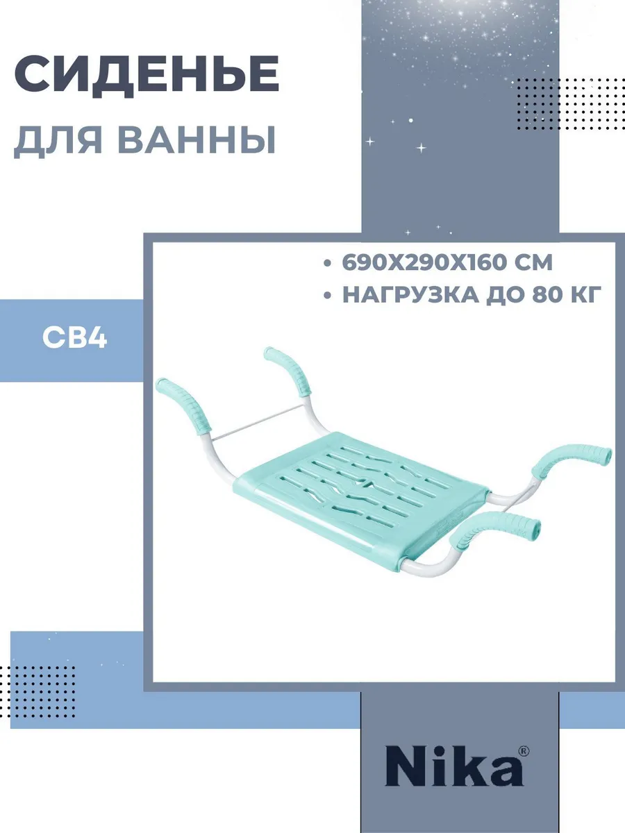 Сиденье для ванной, на металлическом каркасе
