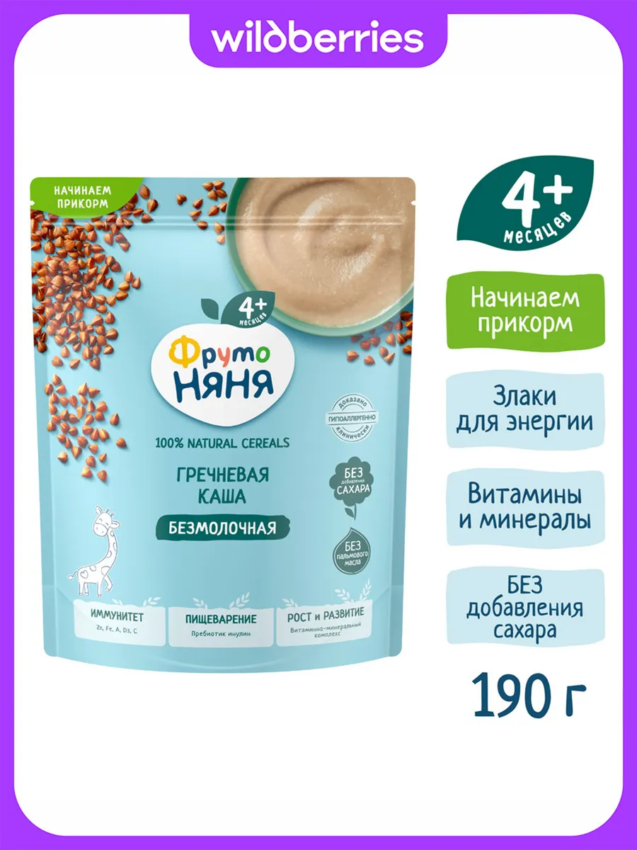 Каша гречневая безмолочная, 190г
