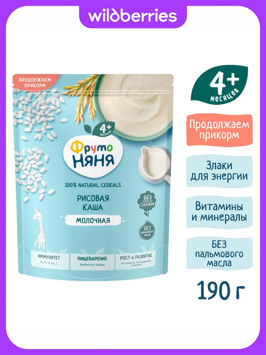 Каша сухая рисовая молочная, 190 г