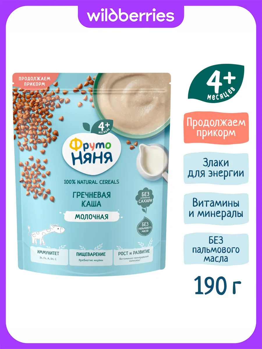 Каша сухая гречневая молочная, 190 г
