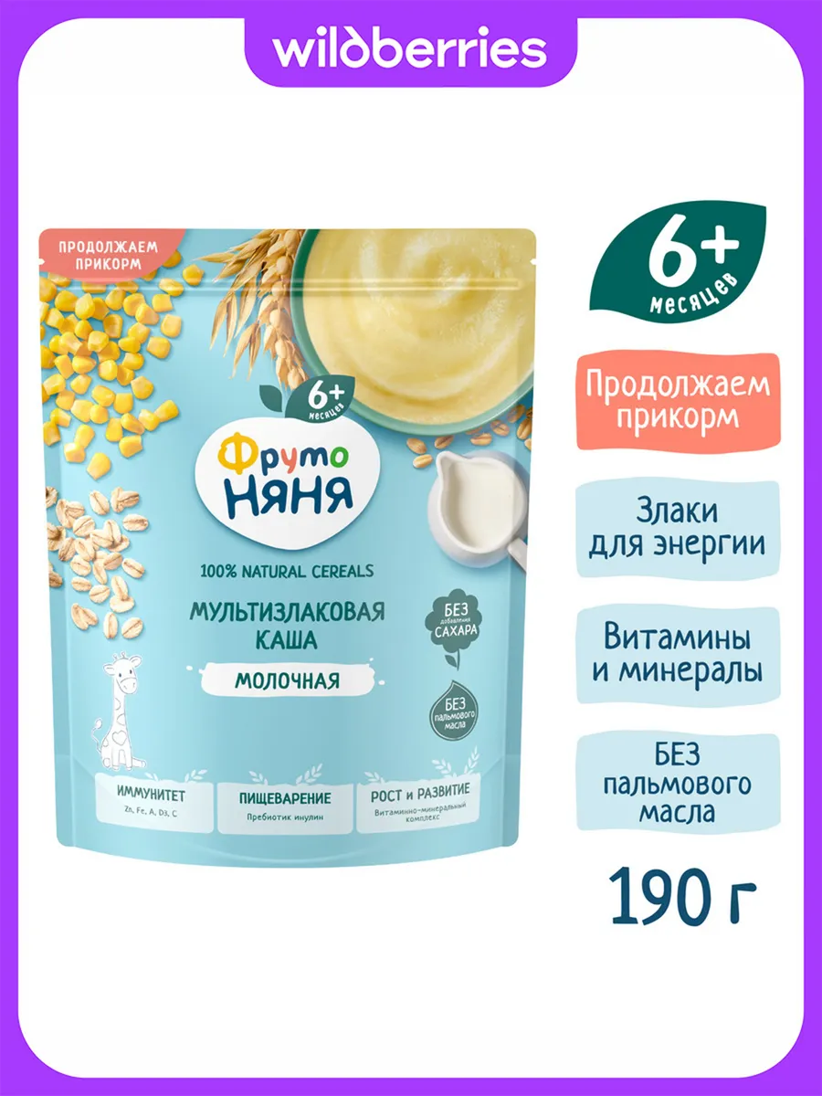Каша сухая мультизлаковая молочная, 190 г