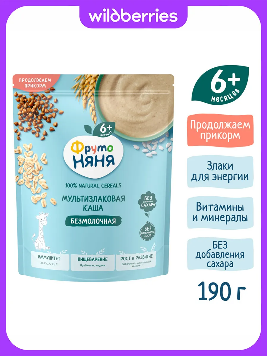 Каша сухая мультизлаковая, безмолочная, 190 г