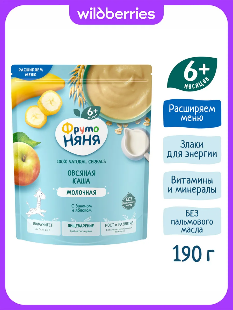 Каша сухая овсяная с бананом, яблоком , молочная, 190 г