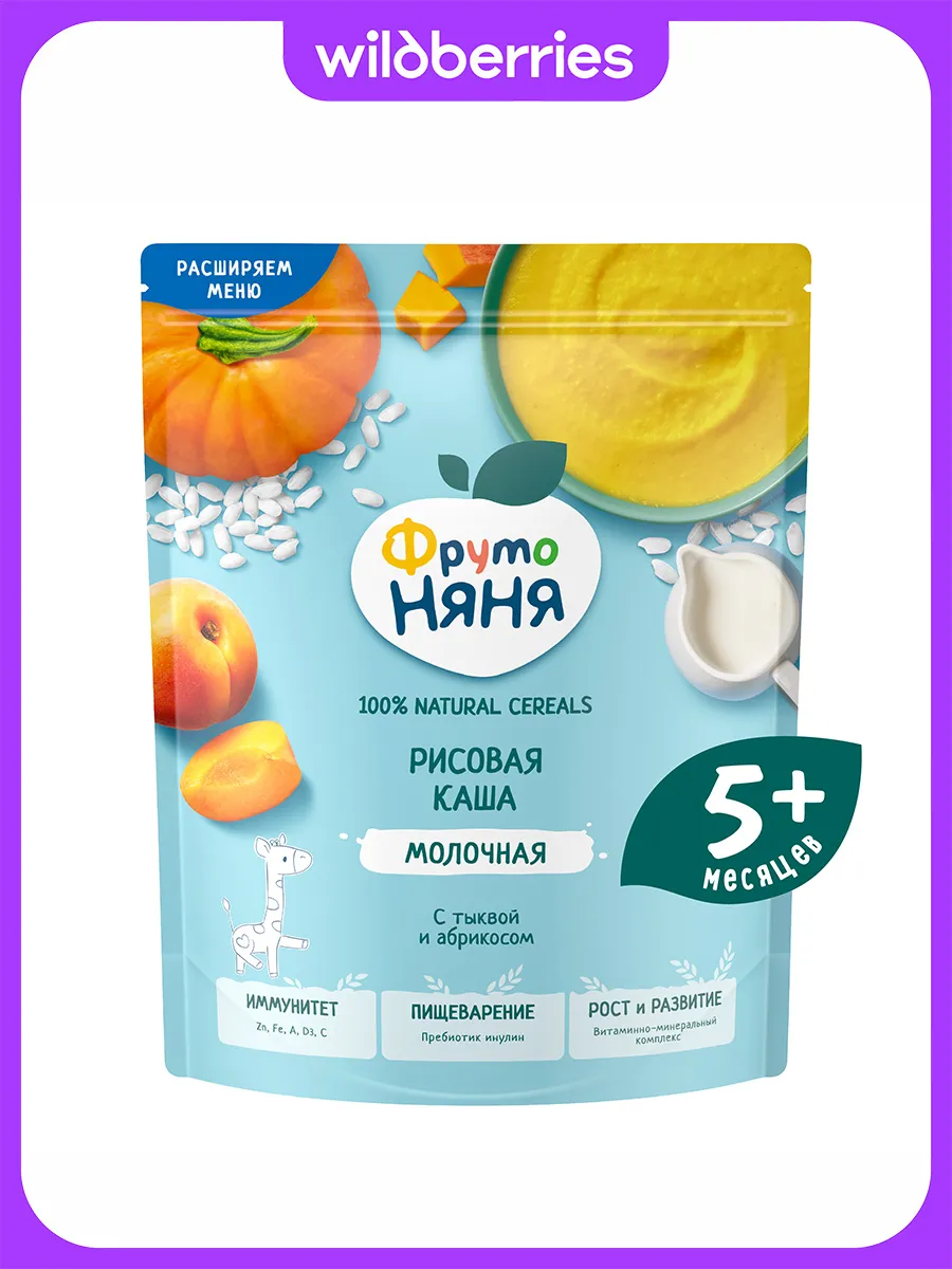 Каша сухая рисовая с тыквой, абрикосами, молочная, 190 г