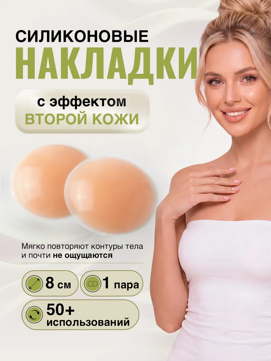 Накладки силиконовые на грудь SPORT