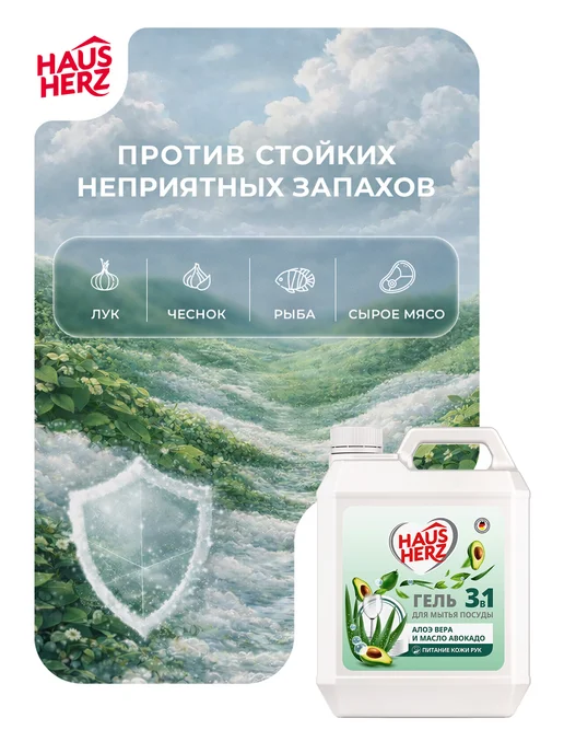 HausHerz Моющее средство для посуды "Алоэ" гель концентрат 5 л, 5 л, фото 5
