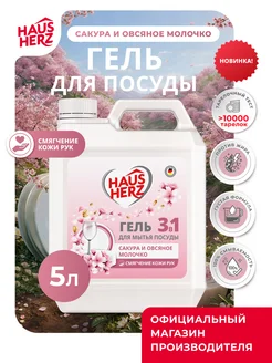 Моющее средство для посуды 