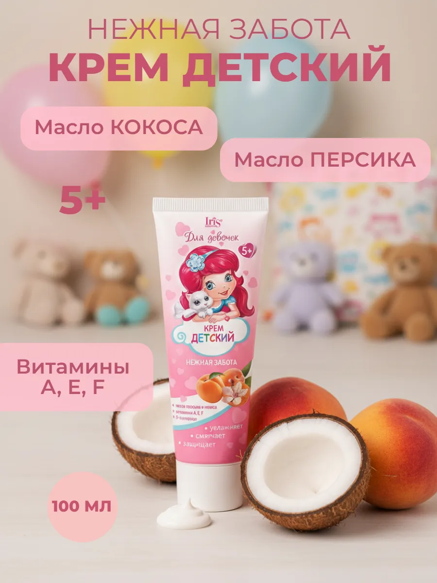 Крем детский