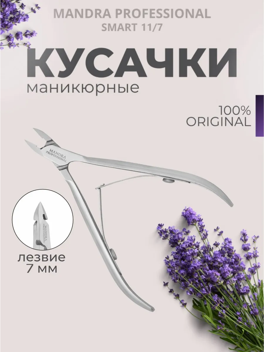 Кусачки для кутикулы и ногтей маникюрные щипцы