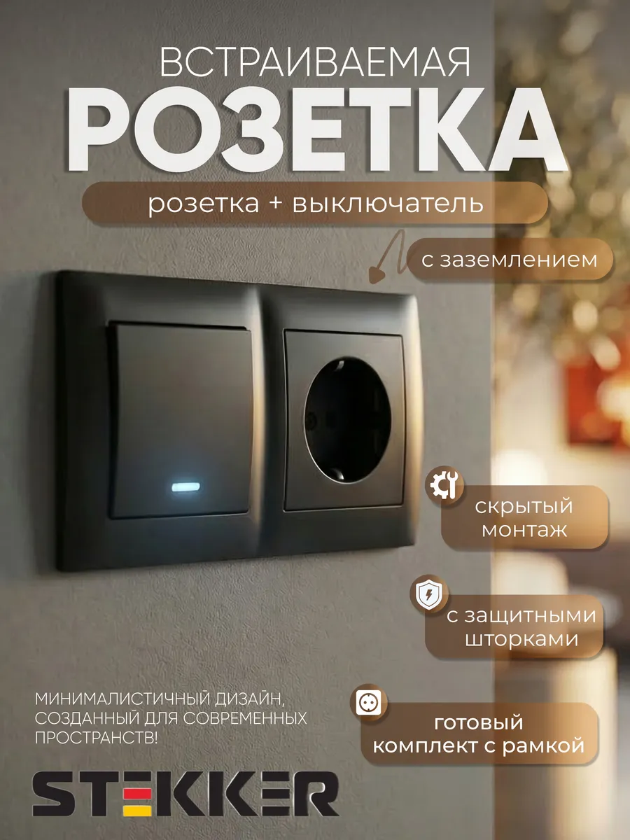 Блок розетка с одноклавишным выключателем с подсветкой