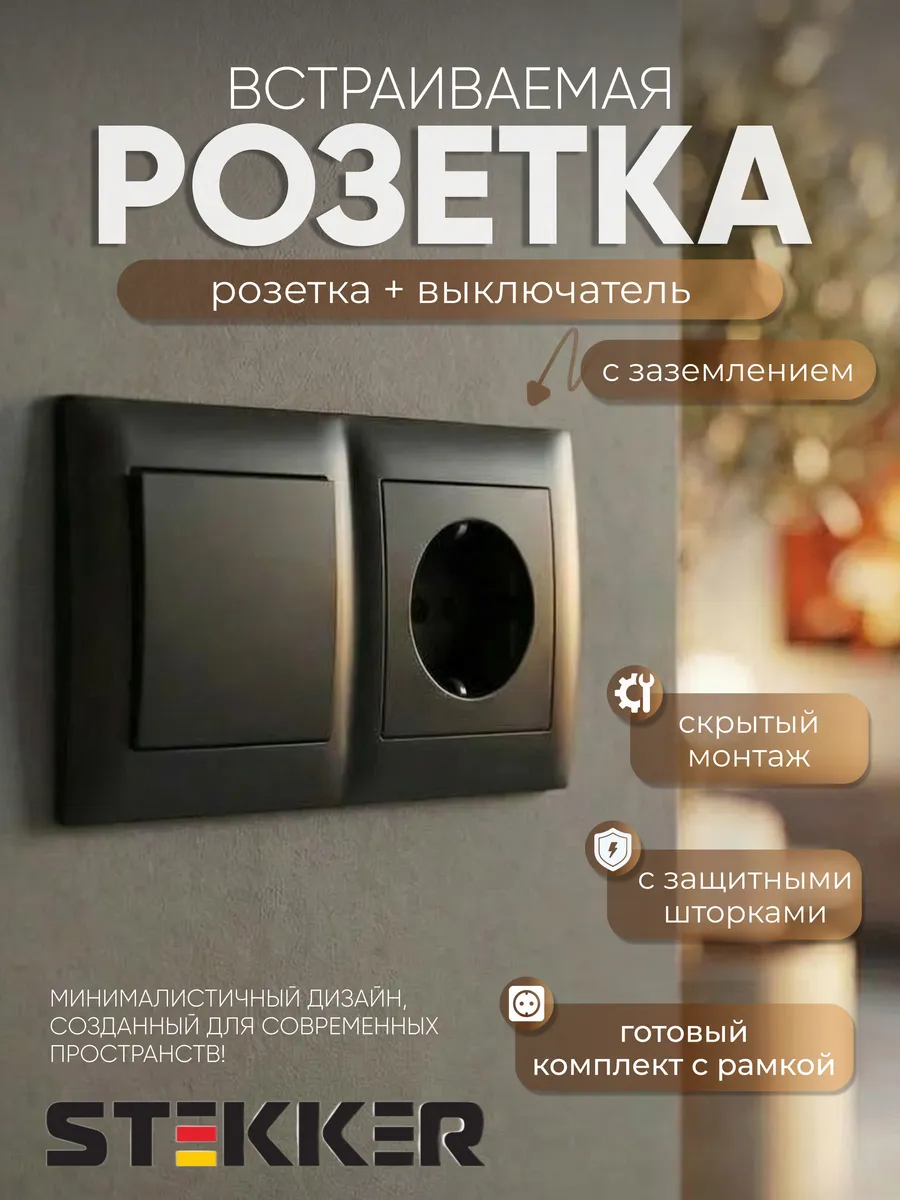 Блок розетка с одноклавишным выключателем внутренним