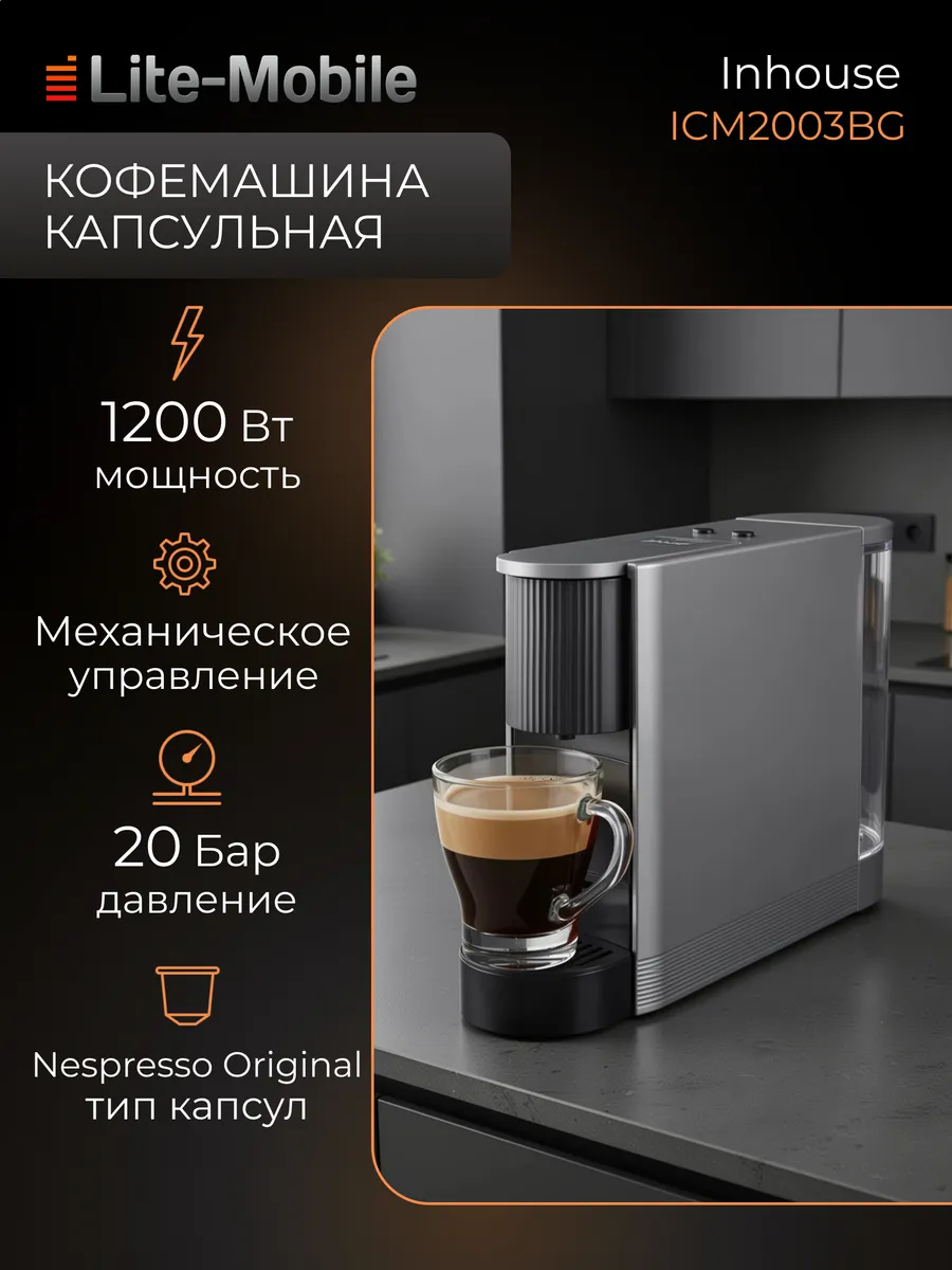 Кофемашина капсульная ICM2003BG, серая