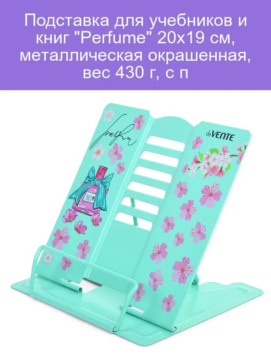 Подставка для книг Perfume, 20x19 см, металл