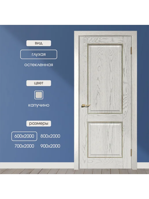 Дверь межкомнатная глухая Капучино Гранд 600х2000, 600x2000, фото 2