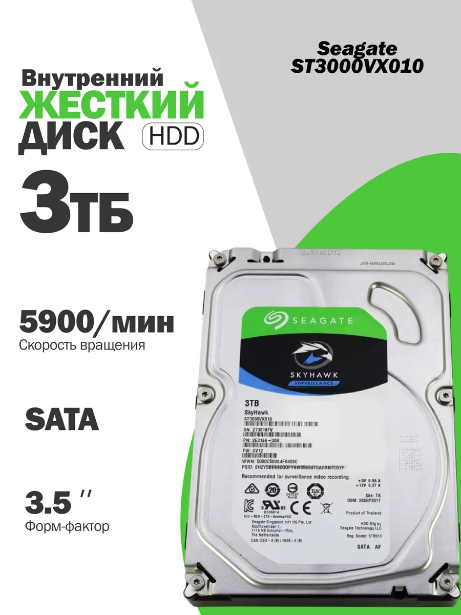 Внутренний жесткий диск Seagate 3 Тб