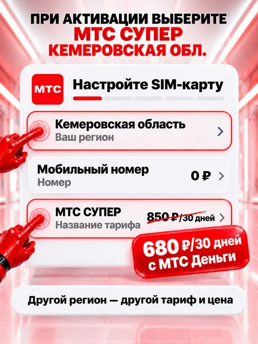 МТС Сим-карта безлимитный интернет, вариант, фото 2