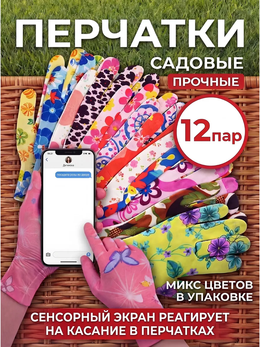 Перчатки садовые с покрытием 12 пар размер S-M