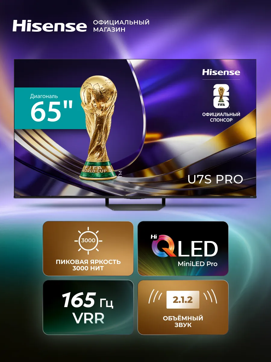 HISENSE Телевизор 65 Смарт ТВ 4К 65U7S PRO (2026)
