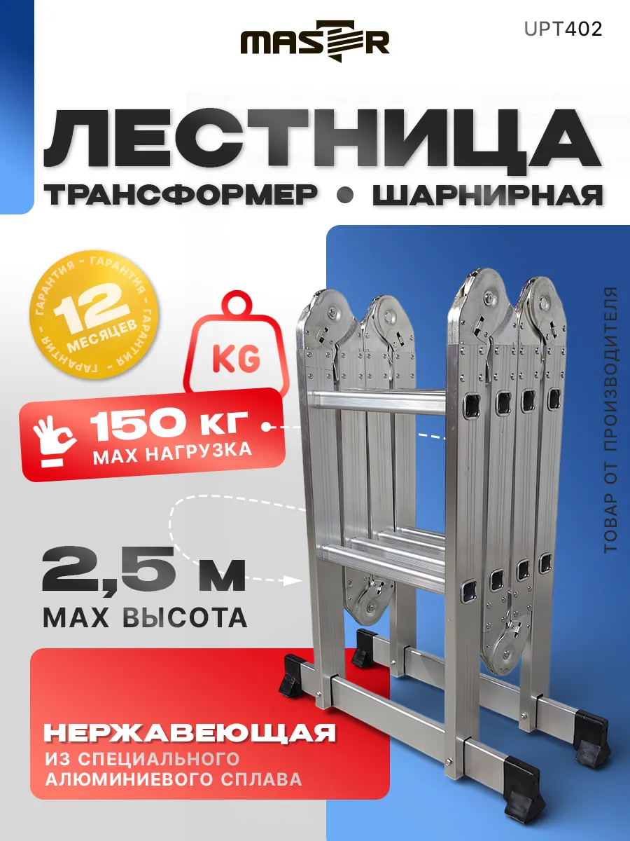 Лестница трансформер стремянка 4 секции на 2 ступени