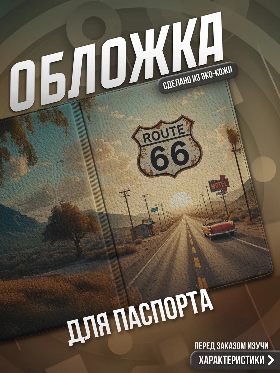 Обложка на паспорт Америка