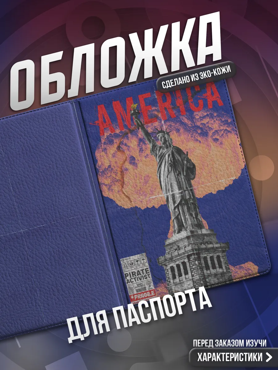 Обложка на паспорт Америка