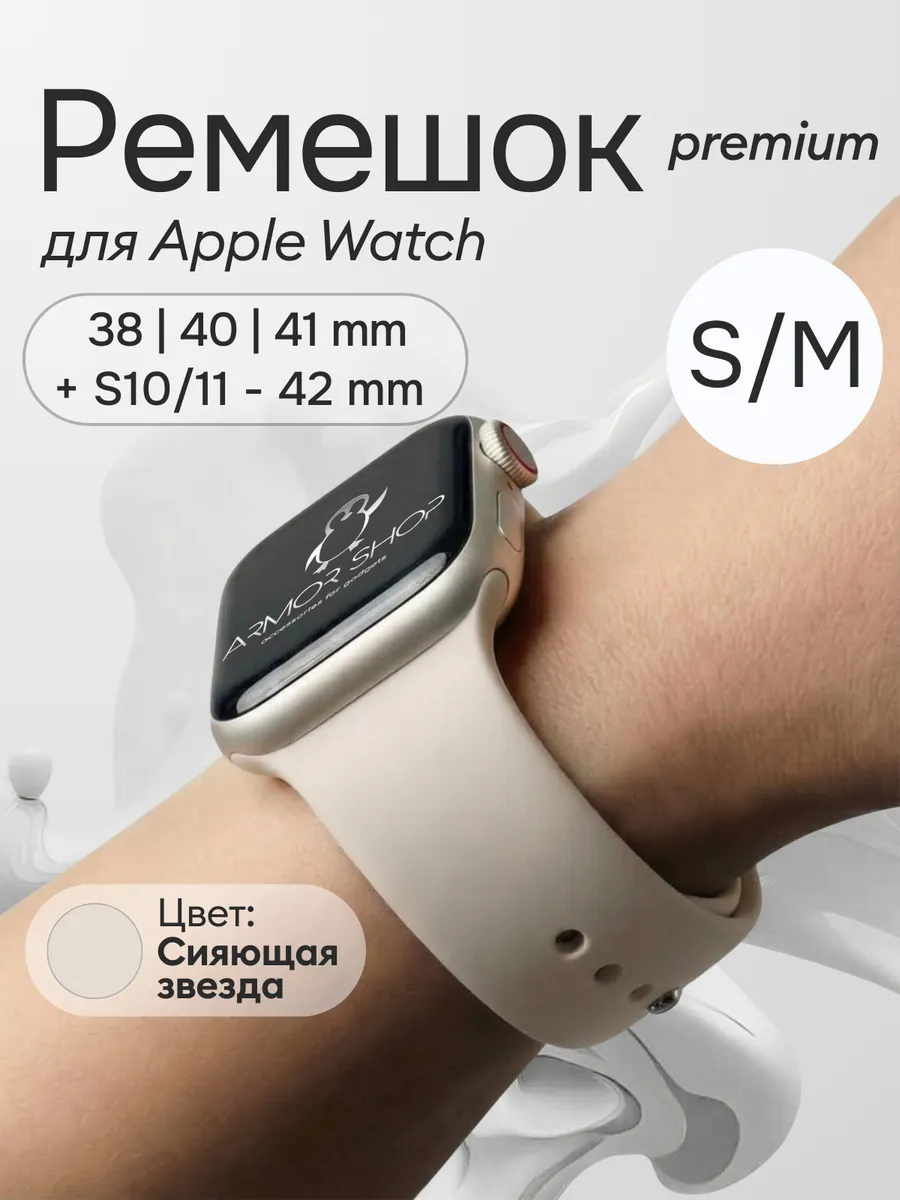 Силиконовый ремень для Apple Watch 38 40 41 + S10 11 - 42 mm