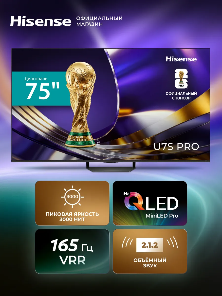 HISENSE Телевизор 75 Смарт ТВ 4К 75U7S PRO (2026)