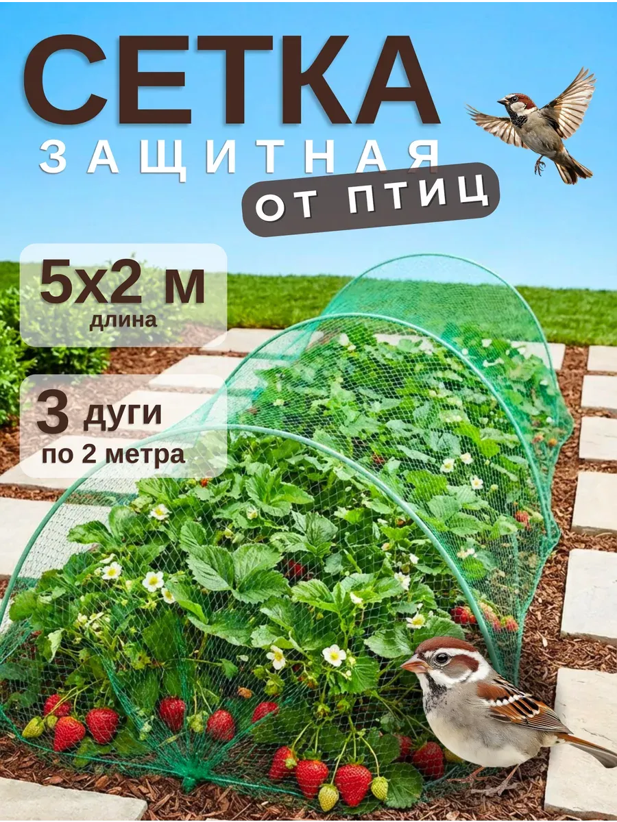 Сетка от птиц "Защитник" 5м