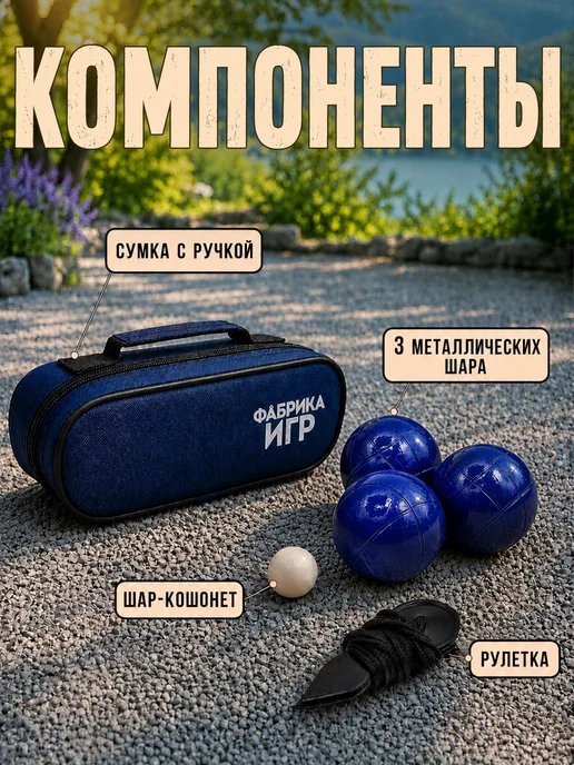 Фабрика Игр Спортивная игра Петанк 3 темно-синих шара, синий, фото 2