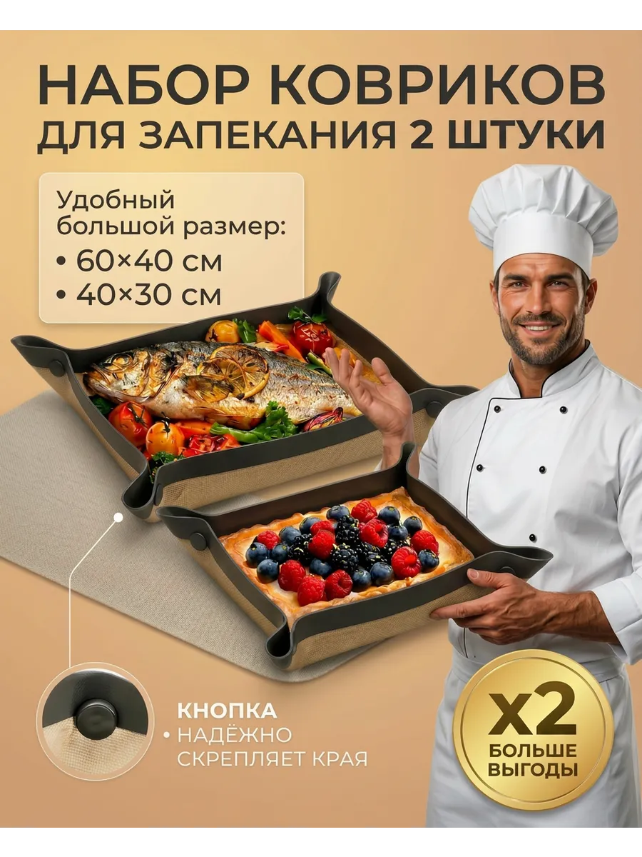 Набор силиконовых ковриков для запекания 2 штуки
